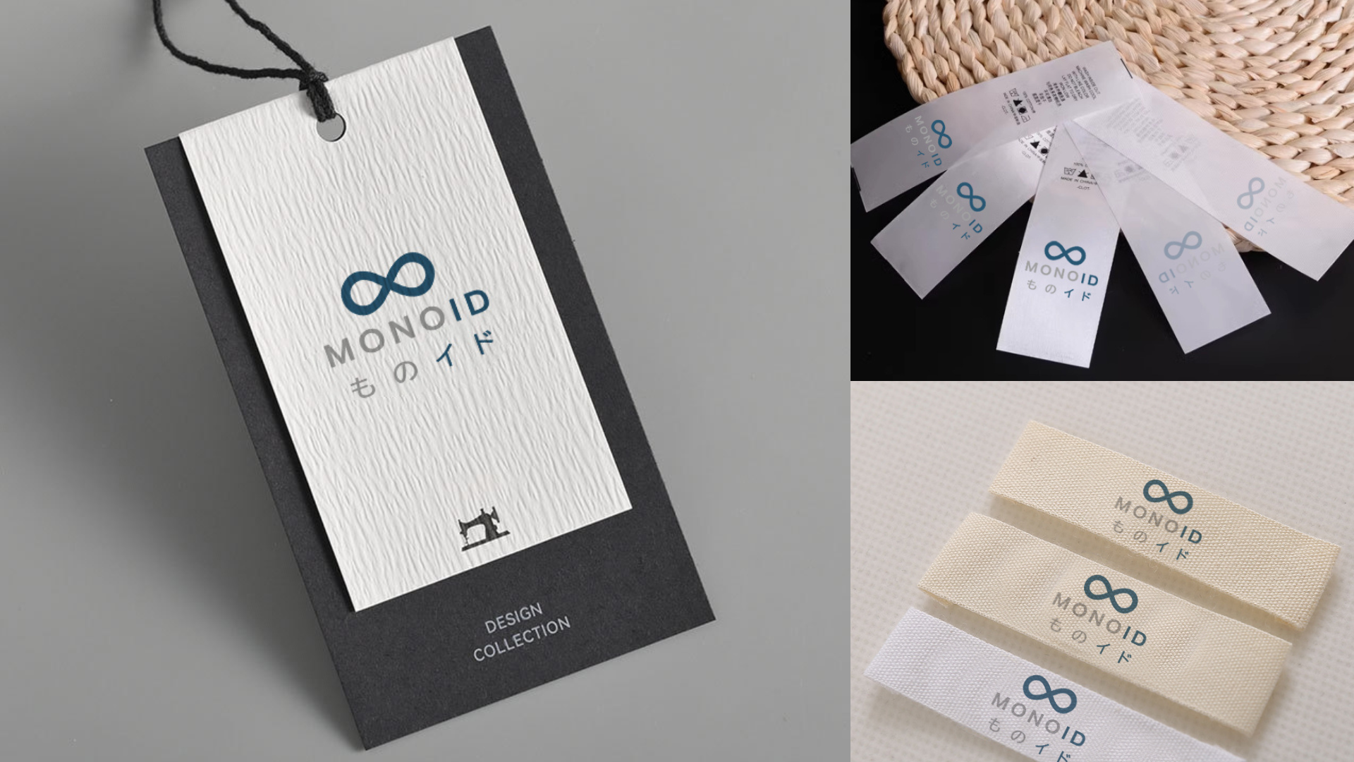 ブランドの格を定義する織ネームや下げ札などのアイデンティティ資材